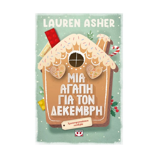 Ψυχογιός Μια αγάπη για τον Δεκέμβρη