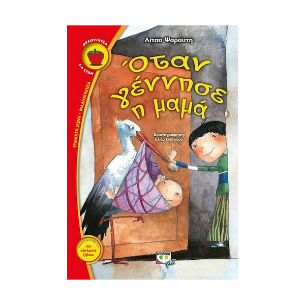 Ψυχογιός Όταν γέννησε η μαμά